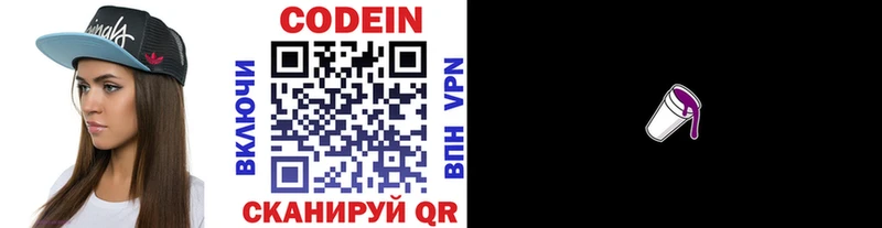 Купить где  Сегежа  Кодеиновый сироп Lean Purple Drank 